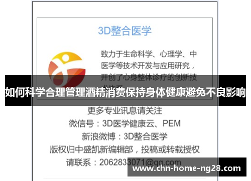 如何科学合理管理酒精消费保持身体健康避免不良影响