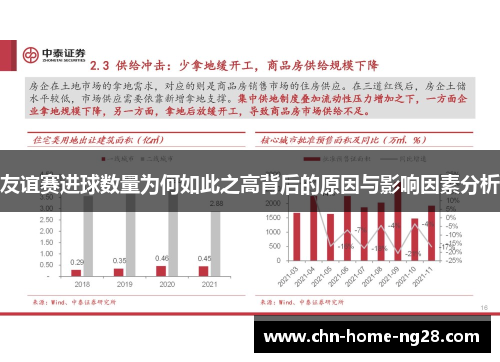友谊赛进球数量为何如此之高背后的原因与影响因素分析