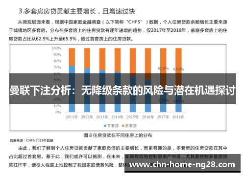 曼联下注分析:无降级条款的风险与潜在机遇探讨 曼联下注分析:无降级条款的风险与潜在机遇探讨