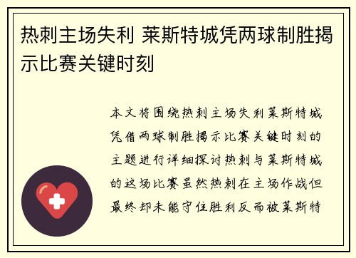 热刺主场失利 莱斯特城凭两球制胜揭示比赛关键时刻 热刺主场失利 莱斯特城凭两球制胜揭示比赛关键时刻