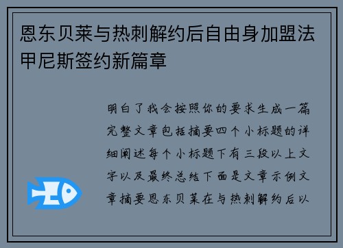 恩东贝莱与热刺解约后自由身加盟法甲尼斯签约新篇章