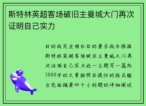 斯特林英超客场破旧主曼城大门再次证明自己实力